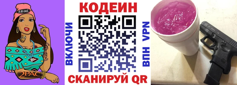 где можно купить   Кочубеевское  Codein напиток Lean (лин) 